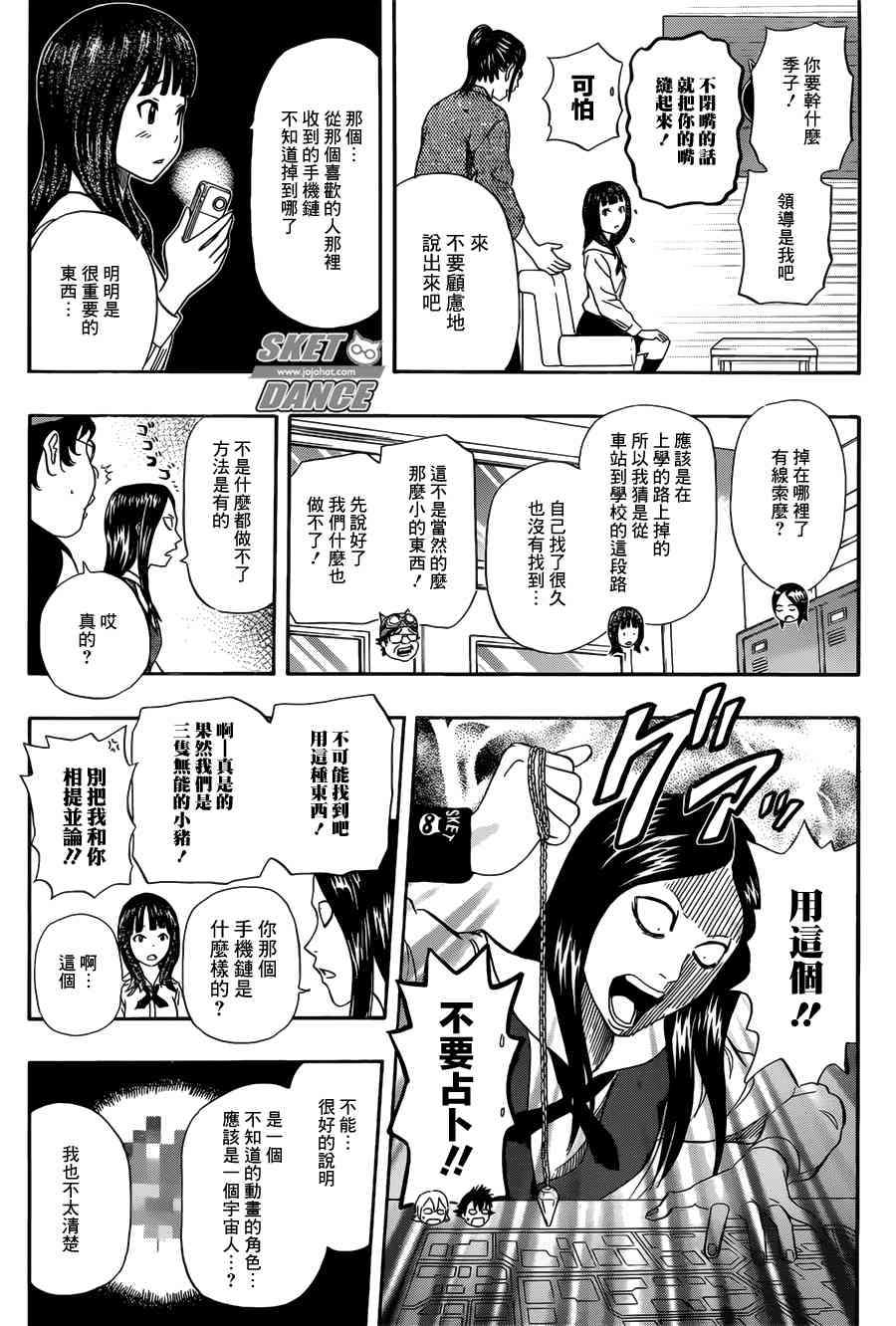 Sket Dance - 第238話 - 3