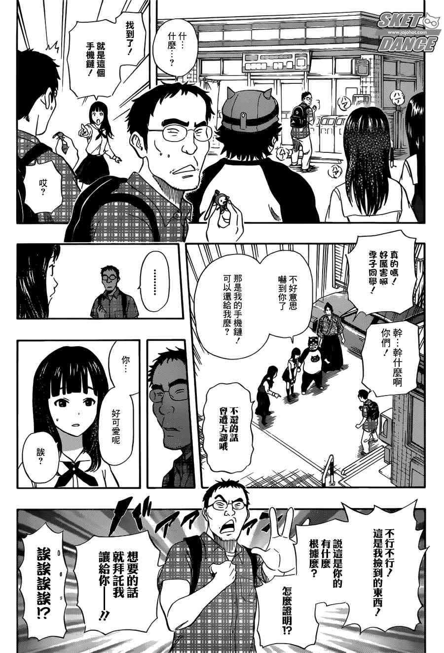 Sket Dance - 第238話 - 1