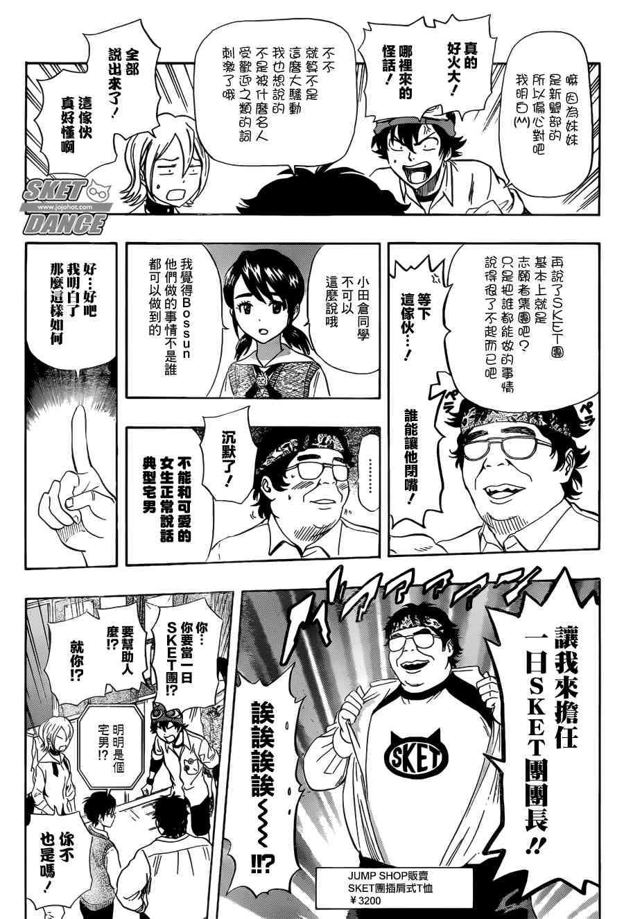 Sket Dance - 第238話 - 3