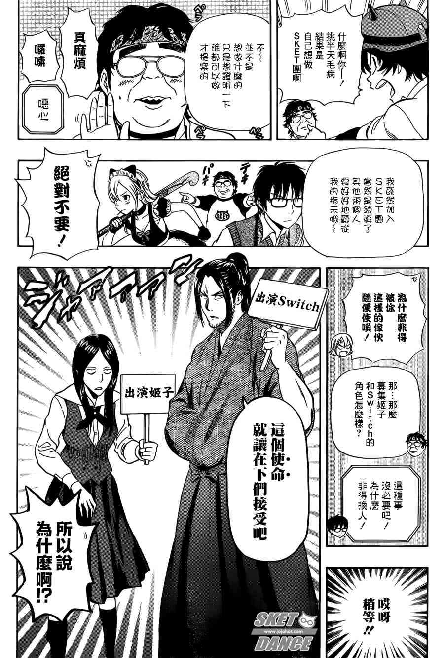 Sket Dance - 第238話 - 4