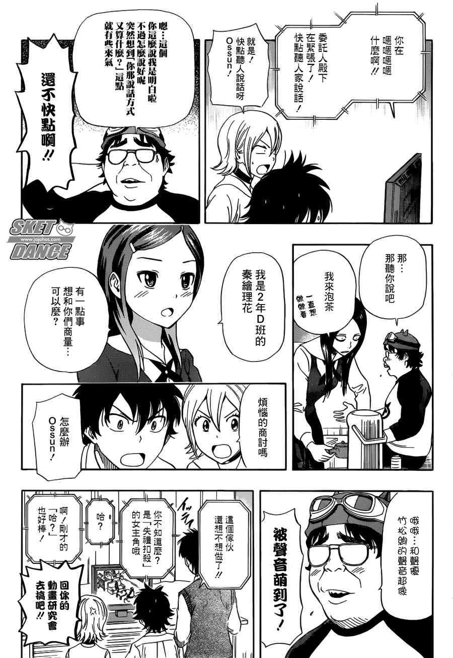 Sket Dance - 第238话 - 1