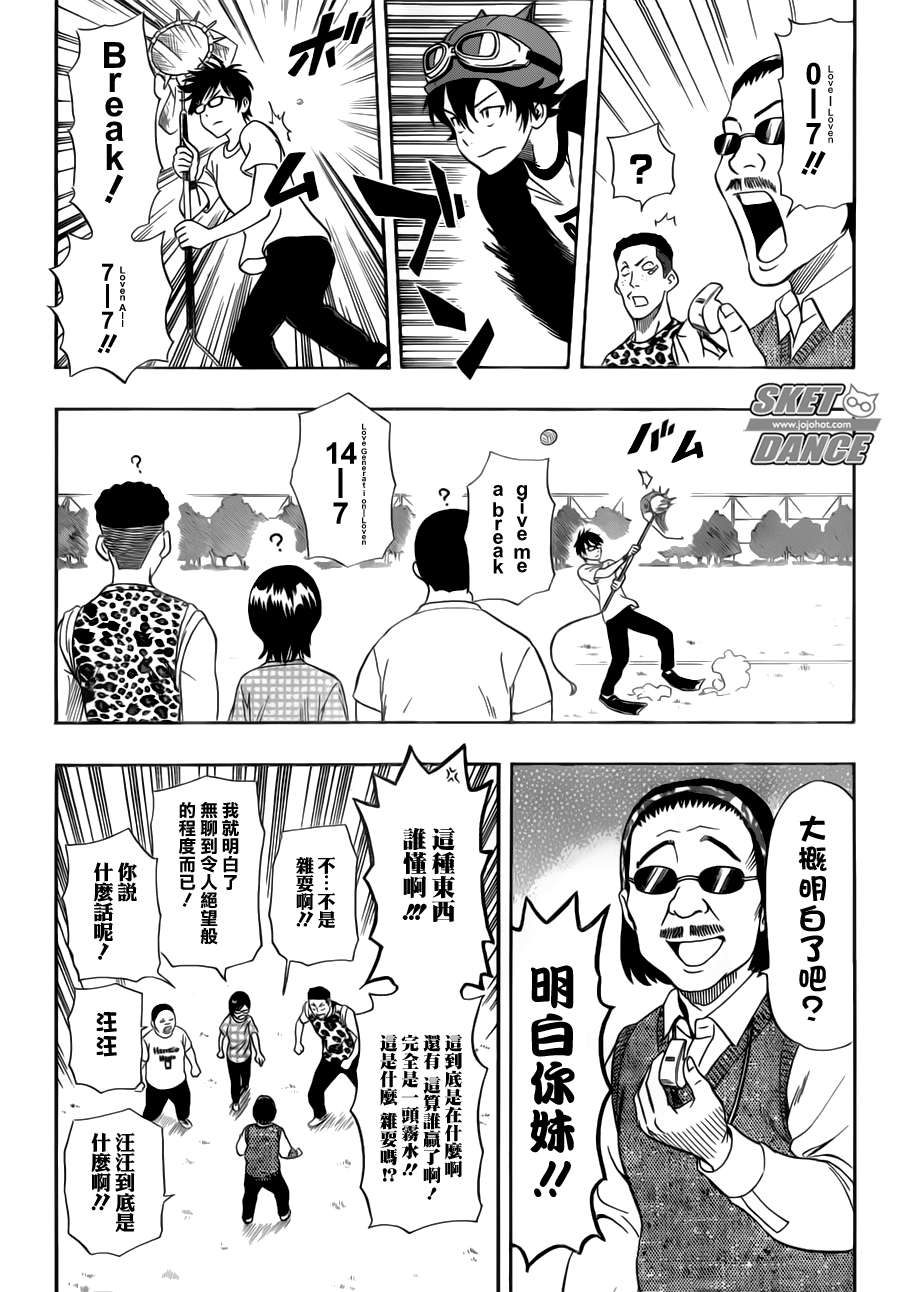 Sket Dance - 第240話 - 2