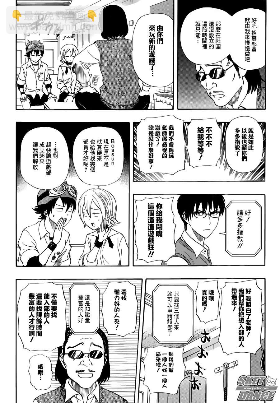 Sket Dance - 第240話 - 2