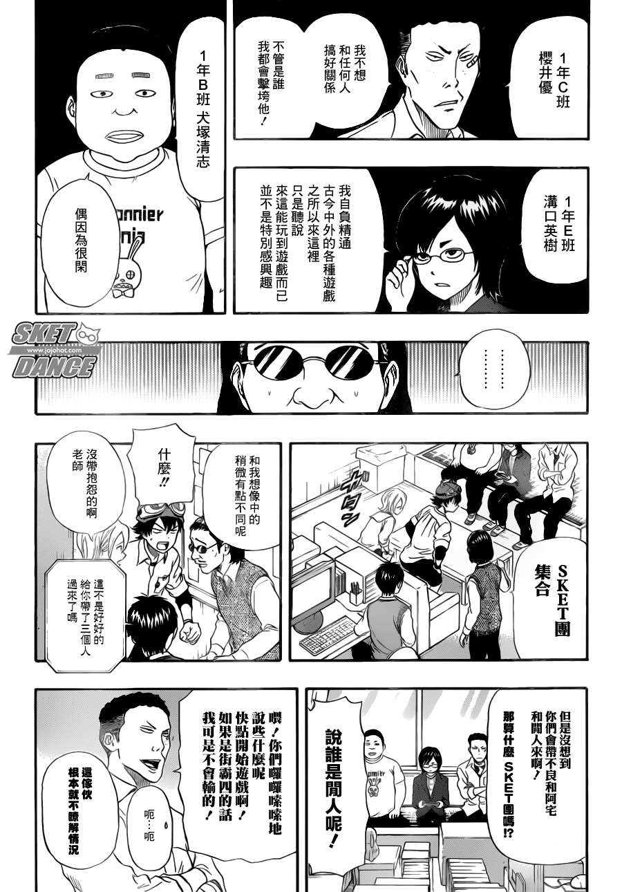 Sket Dance - 第240話 - 4