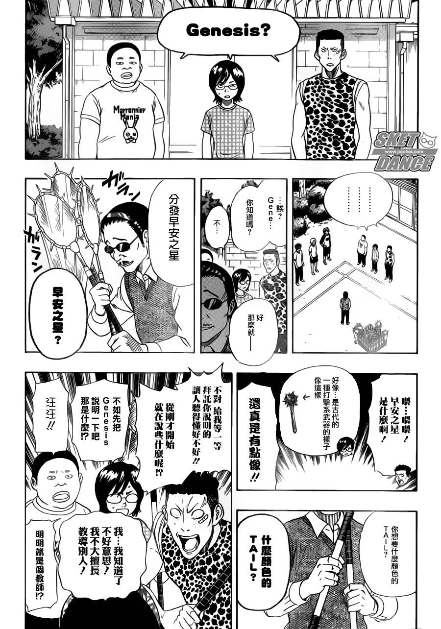 Sket Dance - 第240話 - 3