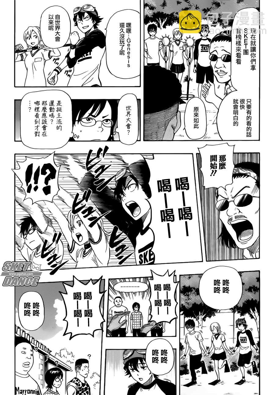 Sket Dance - 第240話 - 4