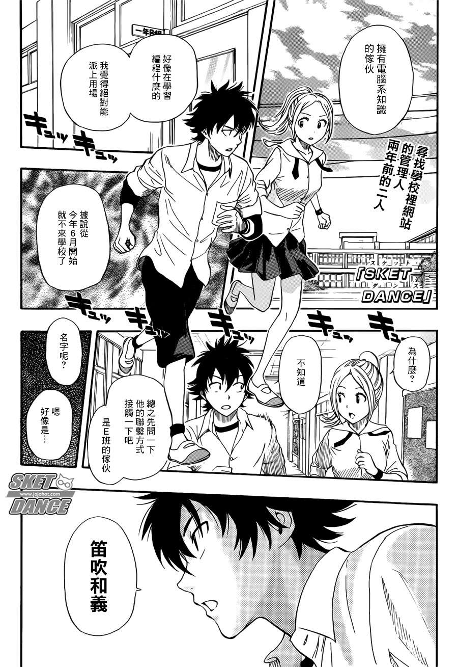 Sket Dance - 第242話 - 1