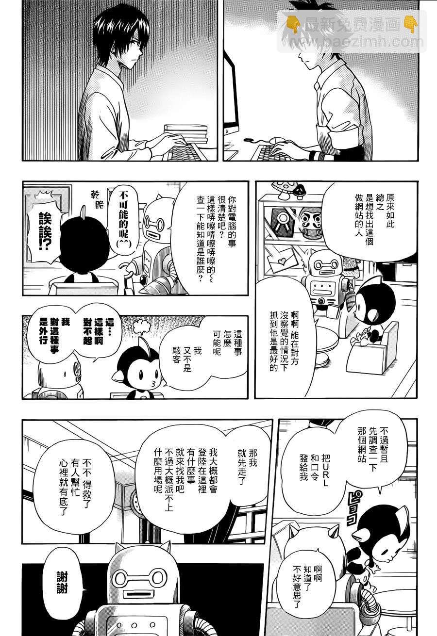 Sket Dance - 第242話 - 4