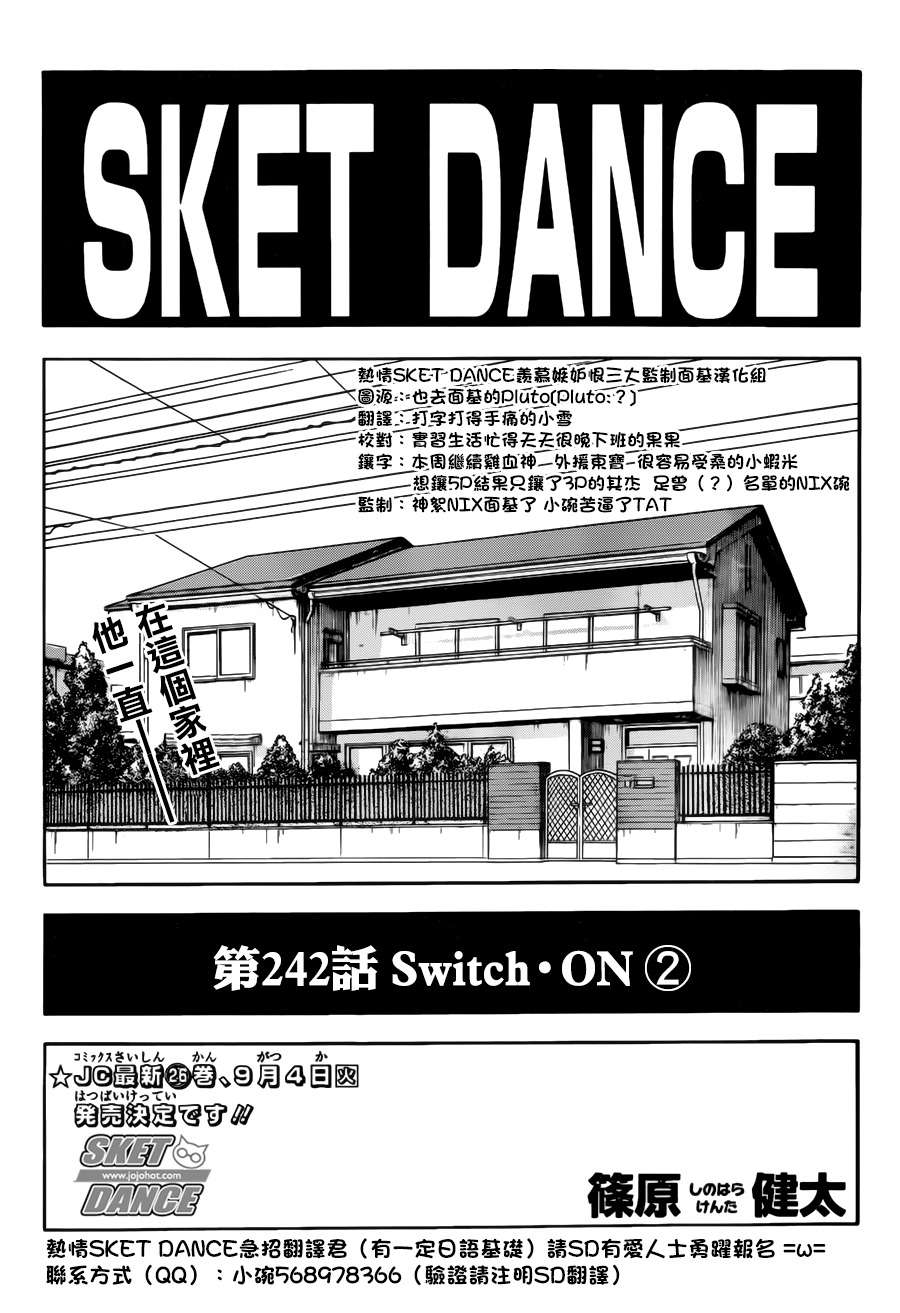 Sket Dance - 第242話 - 2