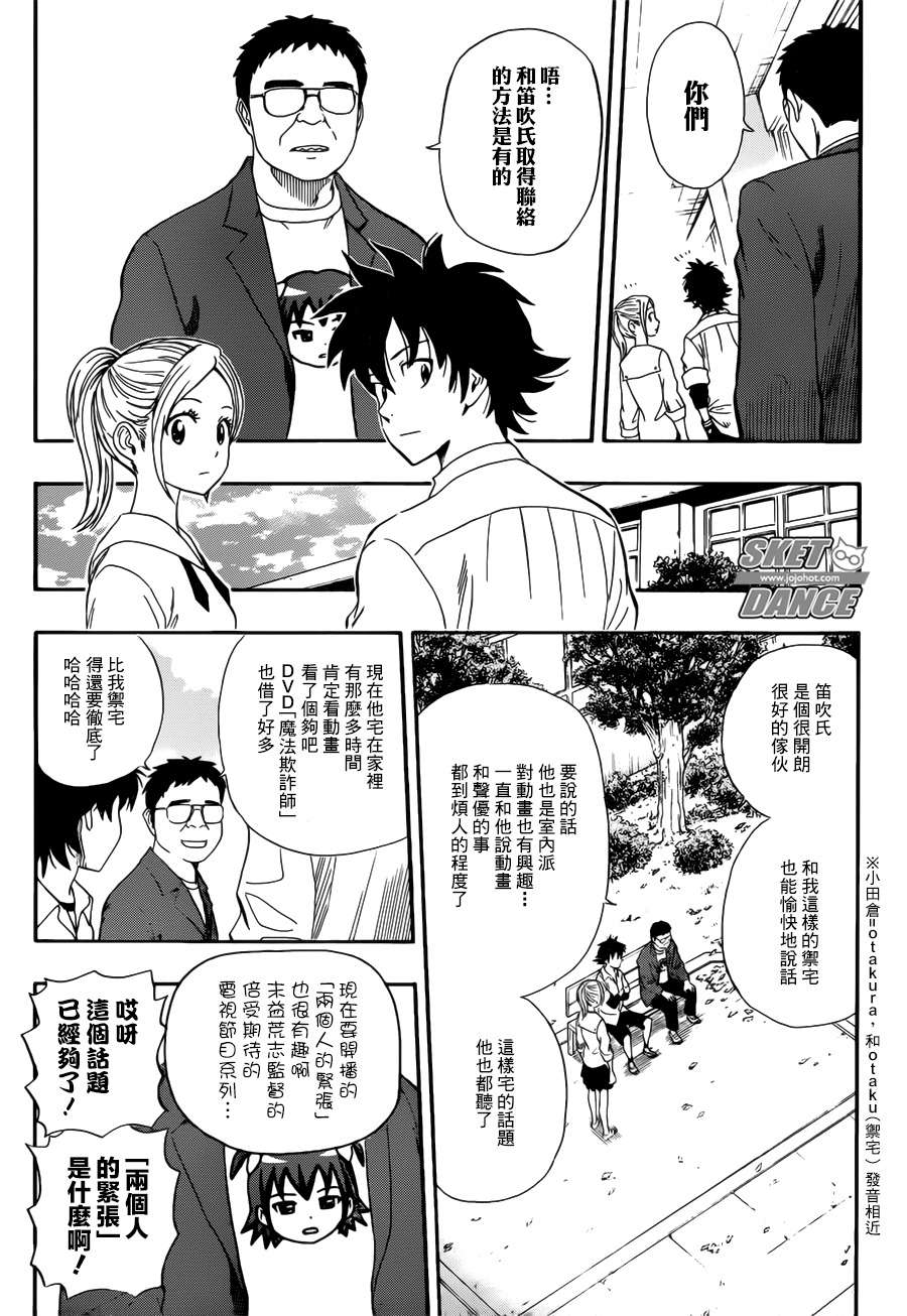 Sket Dance - 第242話 - 1