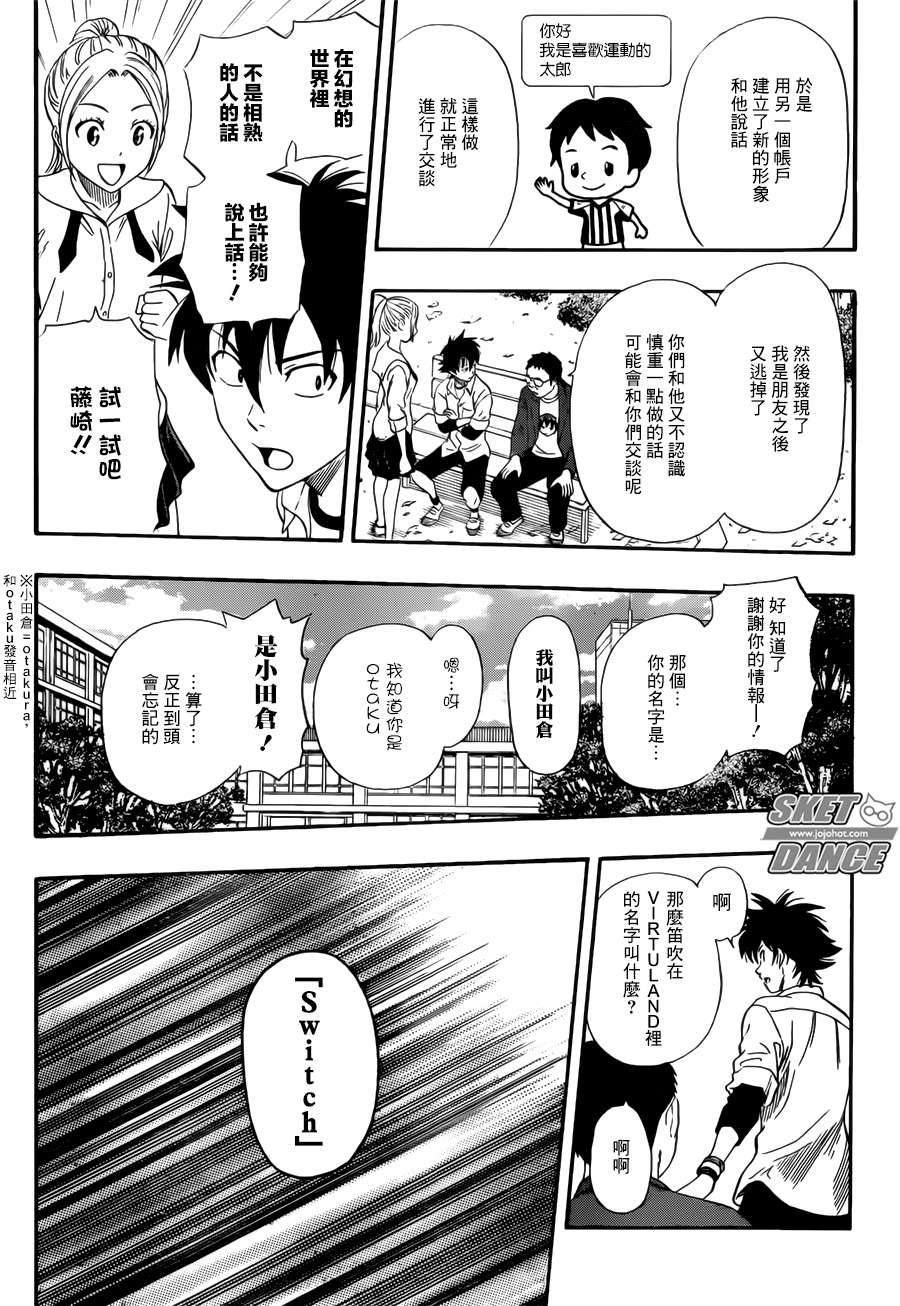 Sket Dance - 第242話 - 3