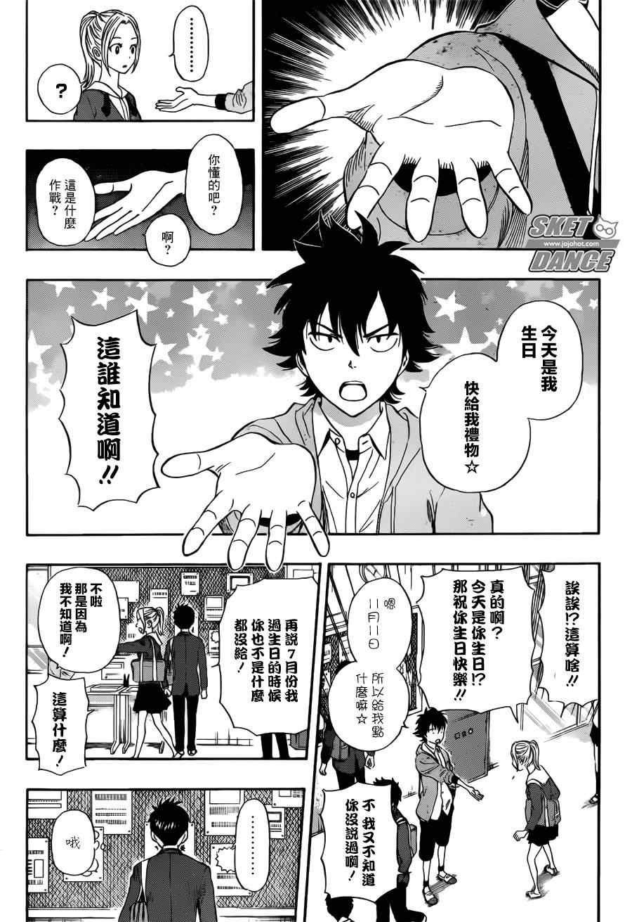 Sket Dance - 第244話 - 4