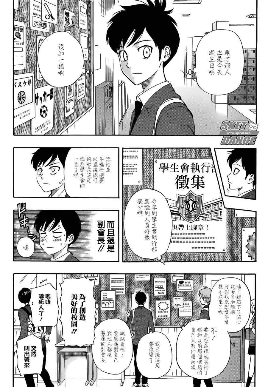 Sket Dance - 第244話 - 1