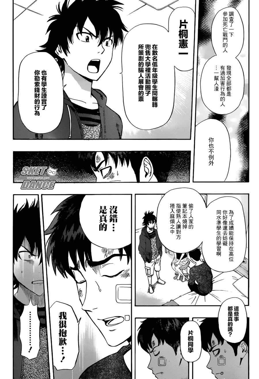 Sket Dance - 第244話 - 2