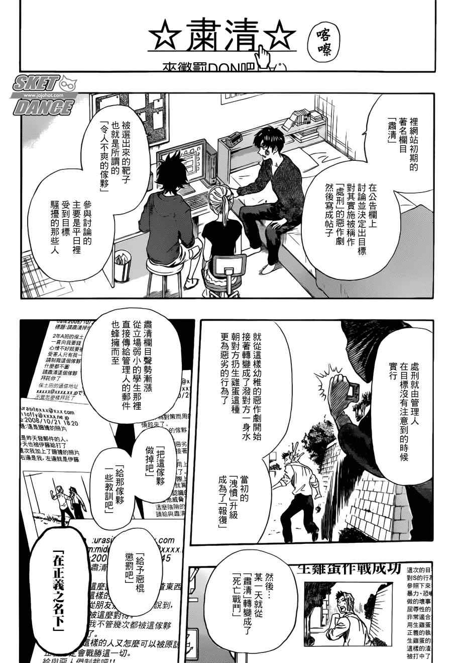 Sket Dance - 第244話 - 2