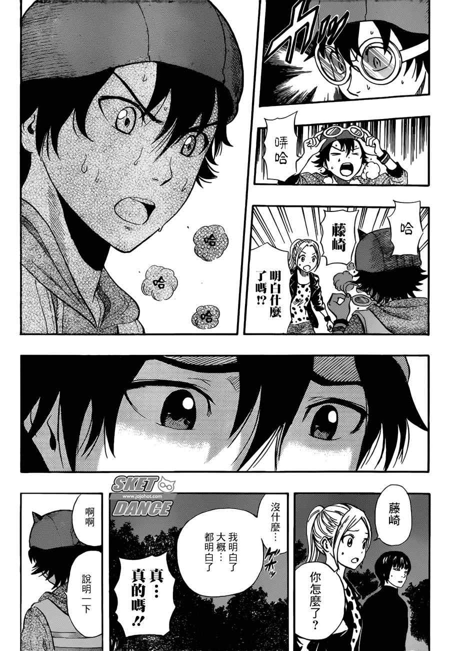 Sket Dance - 第246話 - 3