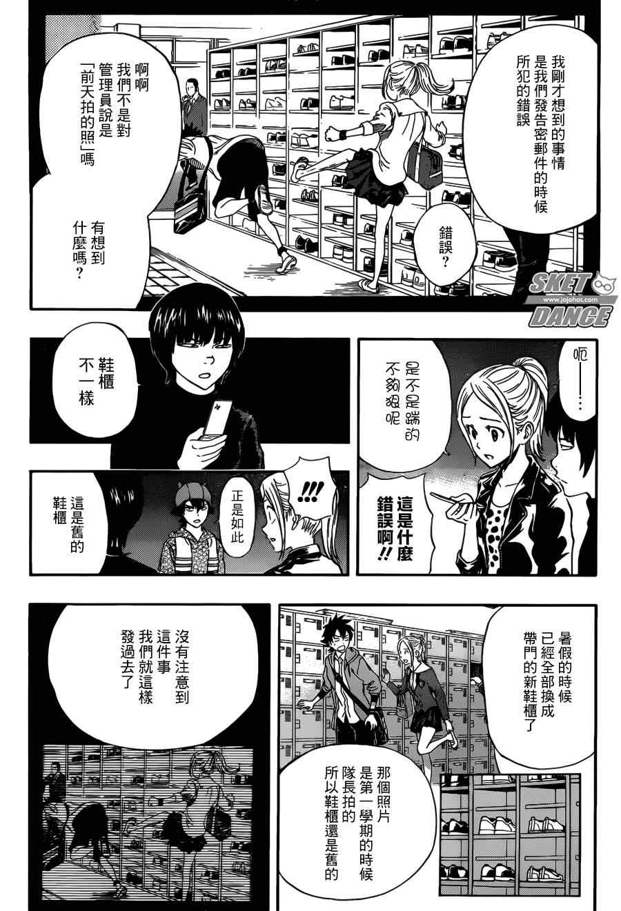 Sket Dance - 第246話 - 4