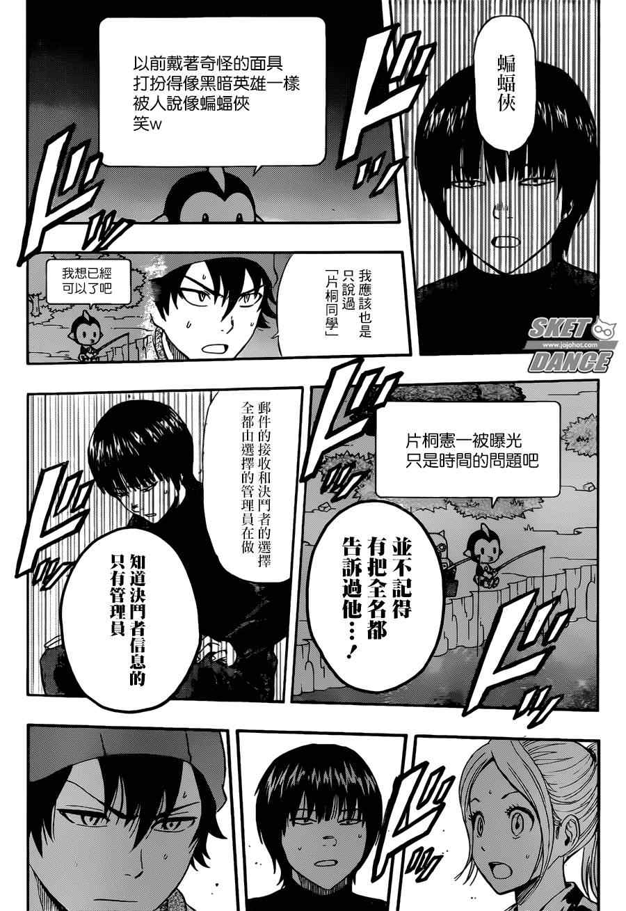 Sket Dance - 第246话 - 2