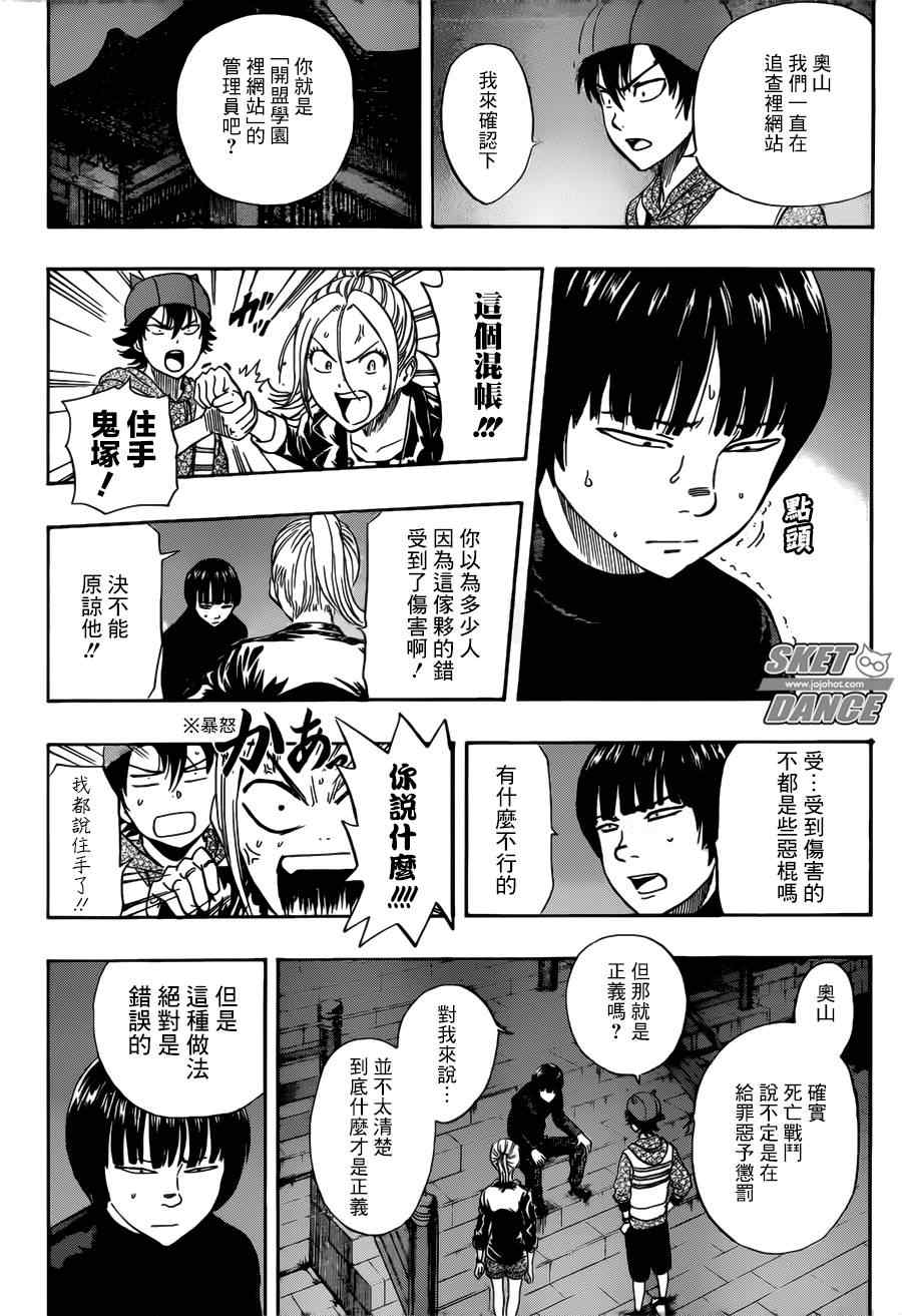 Sket Dance - 第246話 - 2