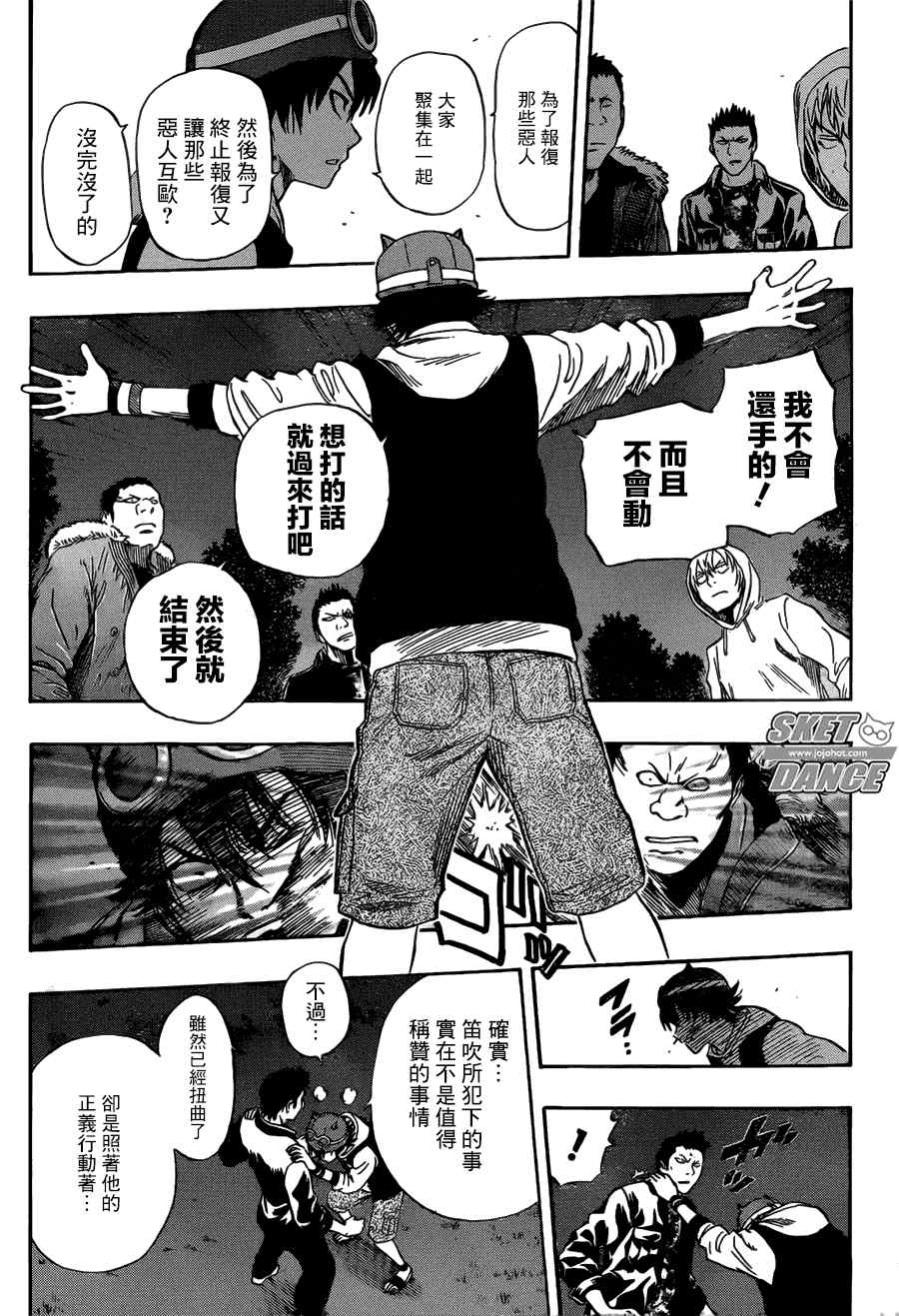 Sket Dance - 第248話 - 2