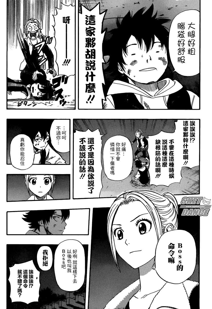 Sket Dance - 第248話 - 1