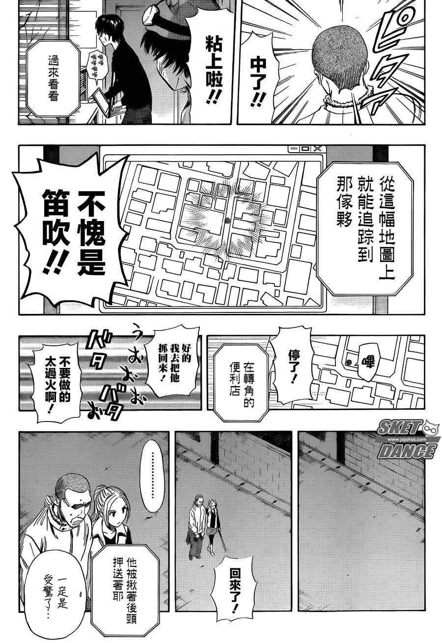 Sket Dance - 第250話 - 4