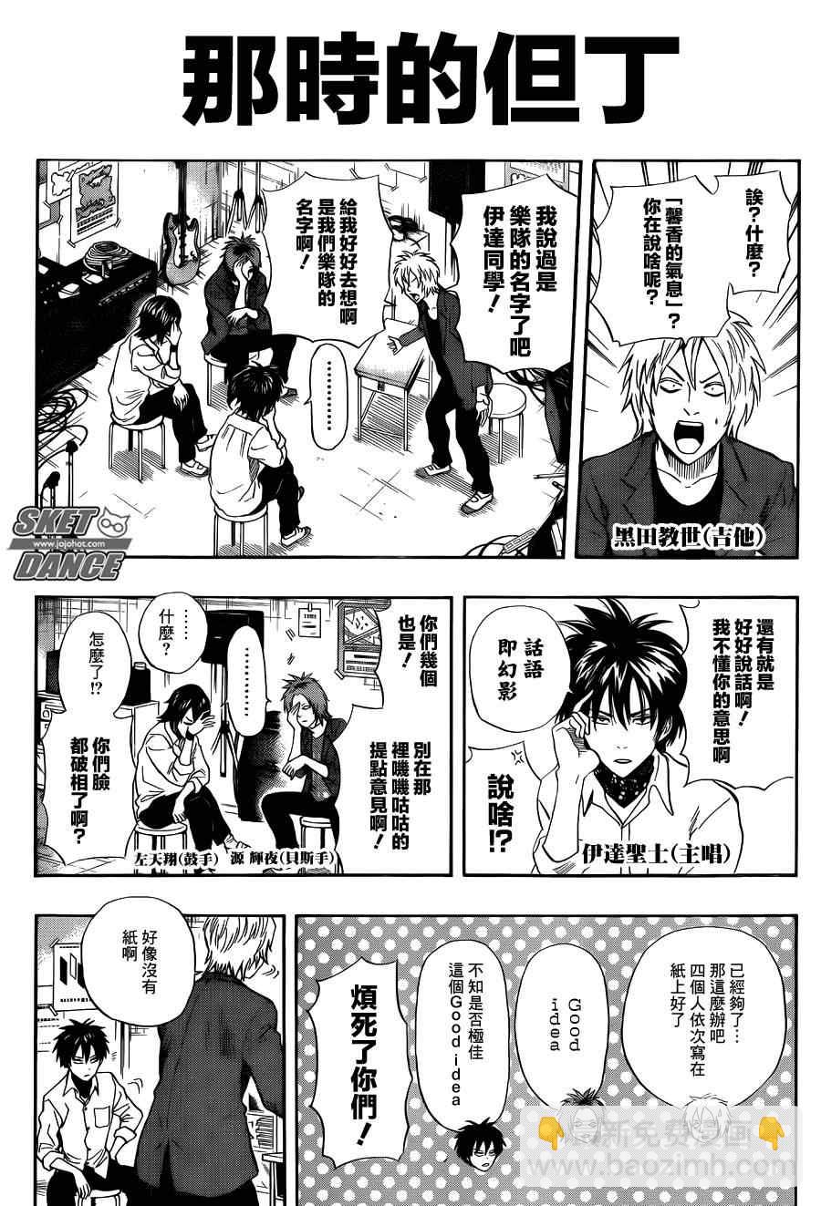 Sket Dance - 第252話 - 3