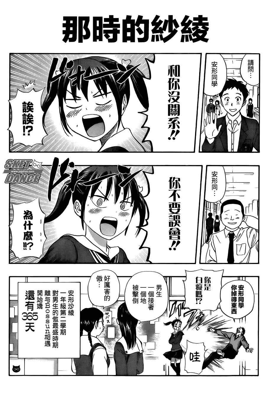 Sket Dance - 第252話 - 3