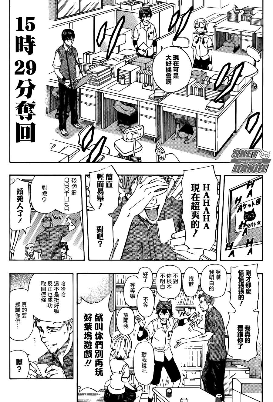 Sket Dance - 第254話 - 1