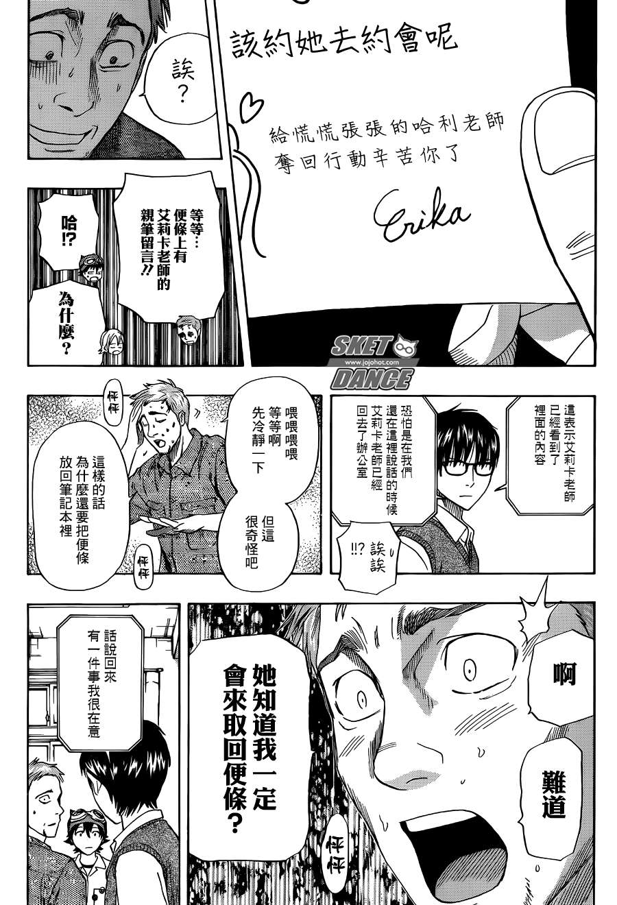 Sket Dance - 第254話 - 2