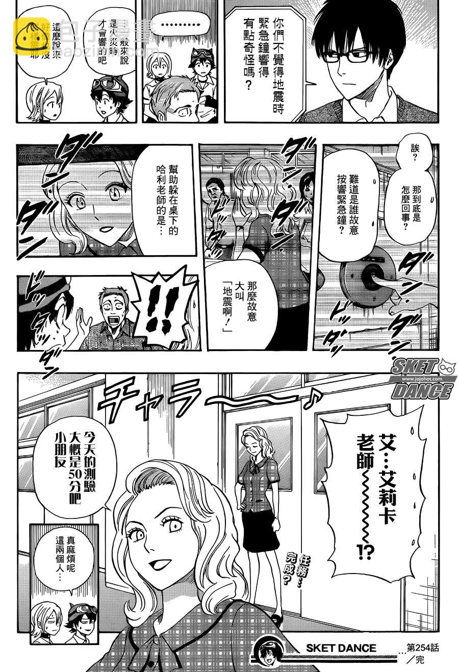 Sket Dance - 第254話 - 3