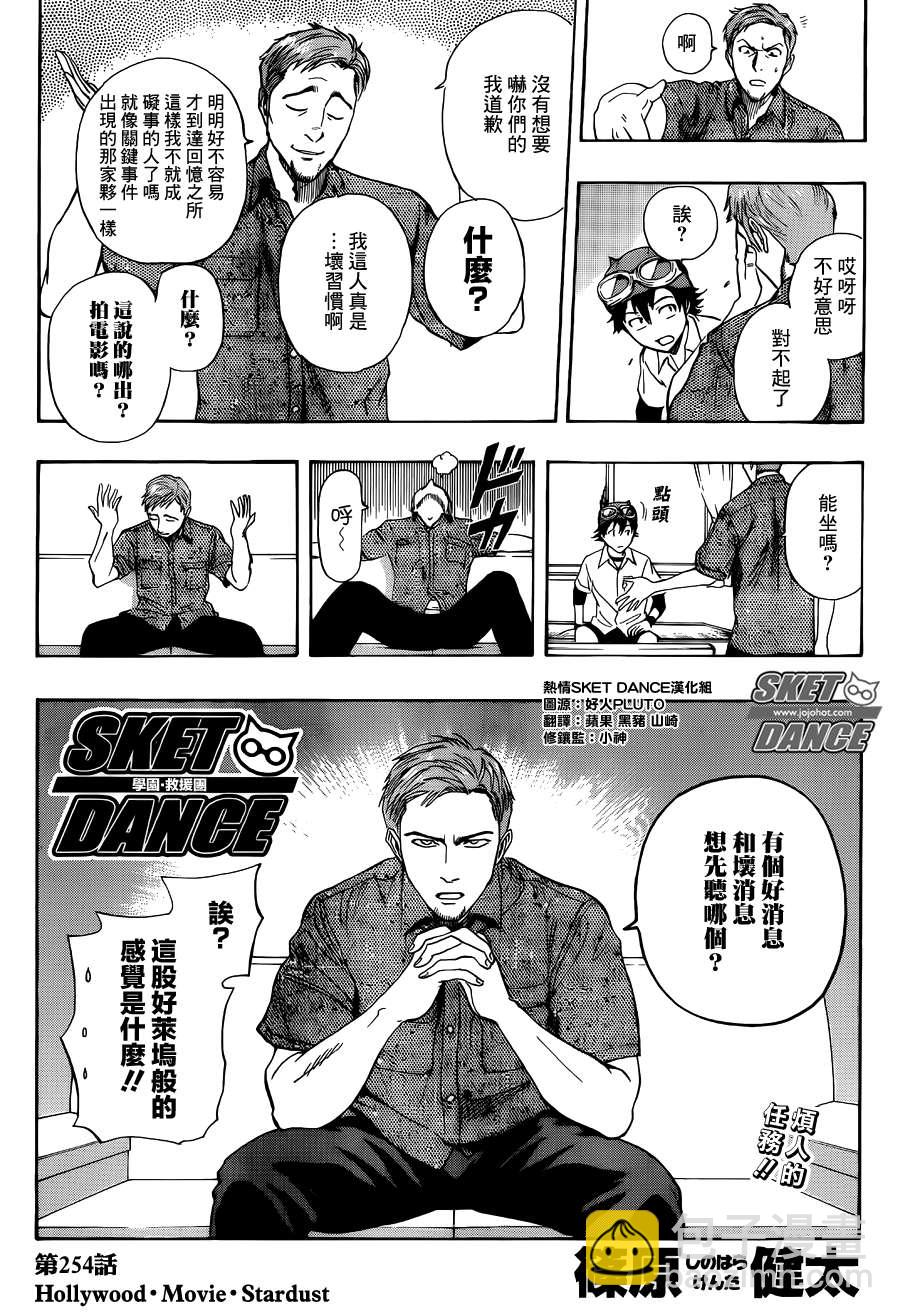 Sket Dance - 第254話 - 2