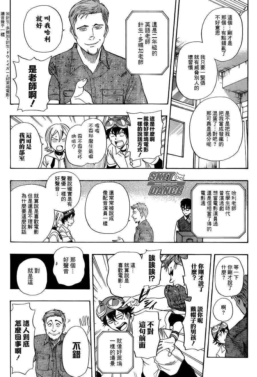 Sket Dance - 第254話 - 3