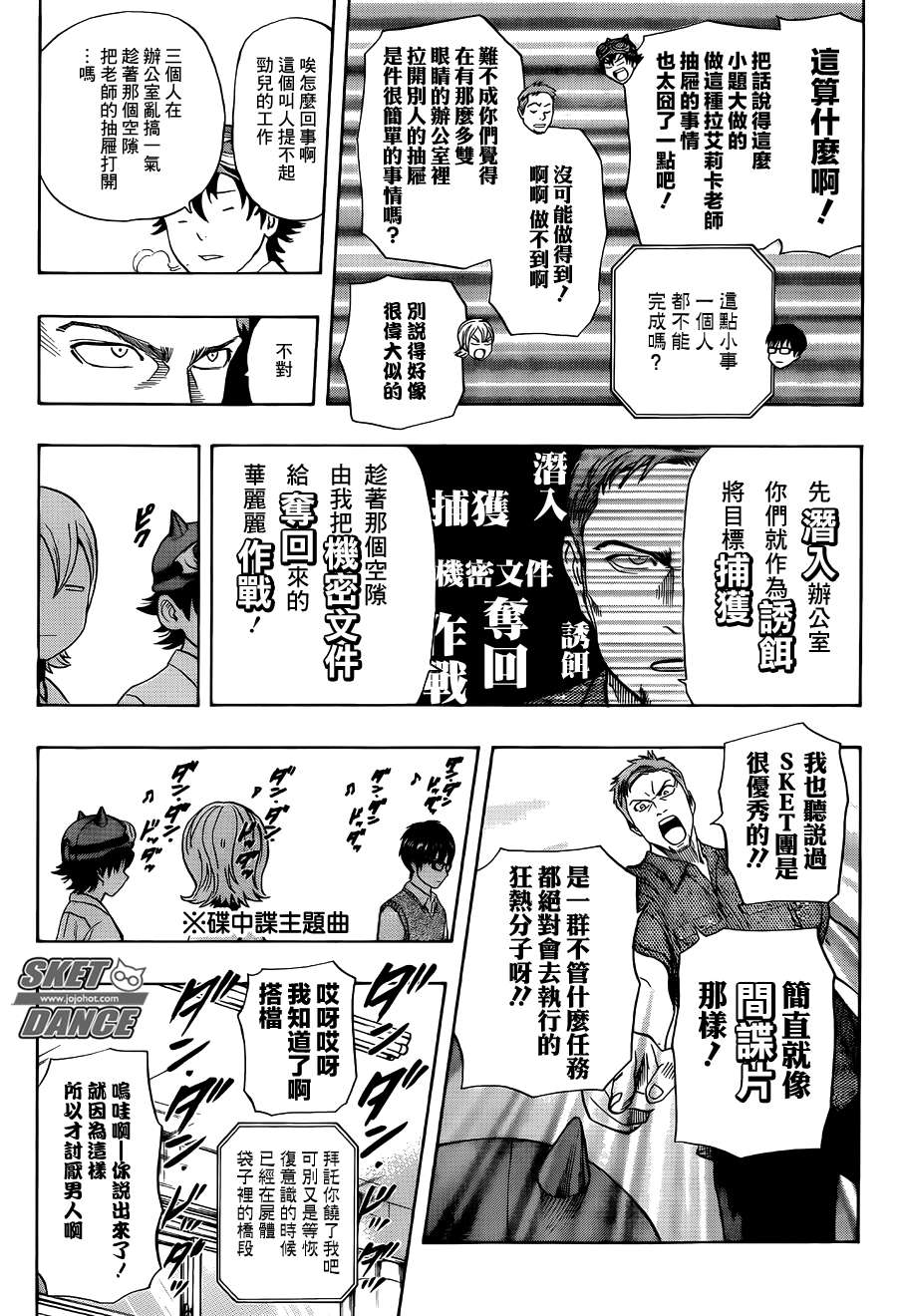 Sket Dance - 第254話 - 4