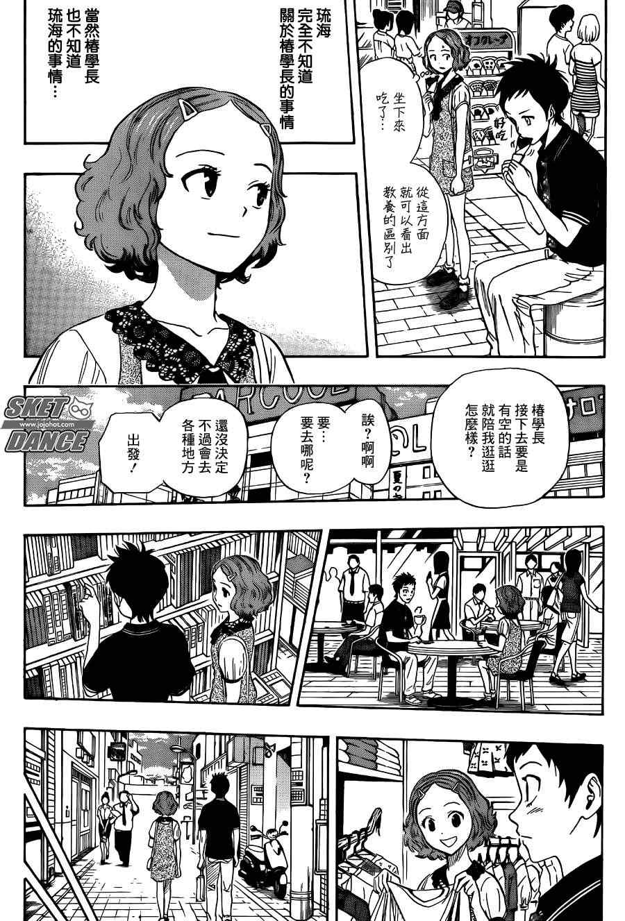 Sket Dance - 第256話 - 4