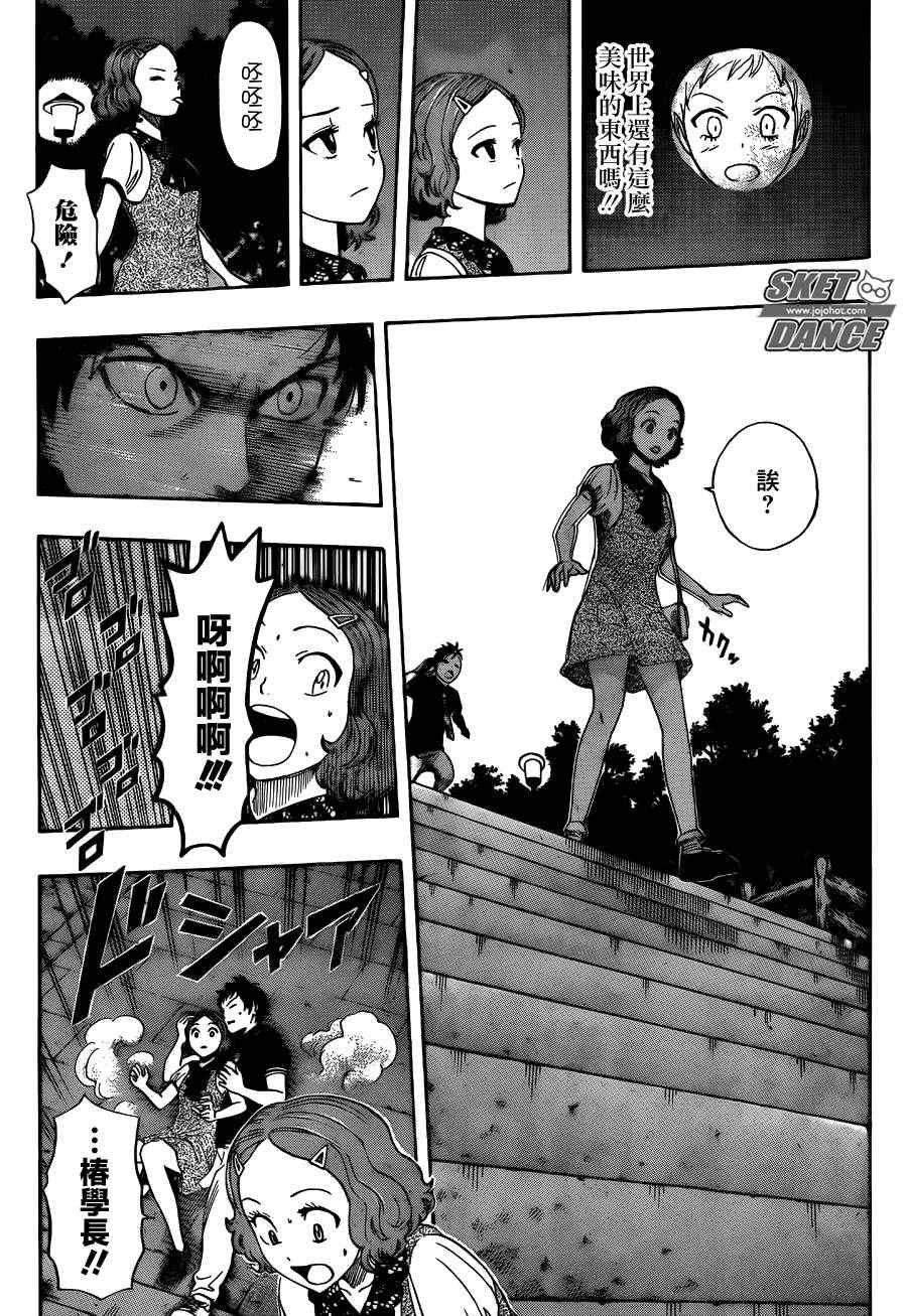 Sket Dance - 第256話 - 3