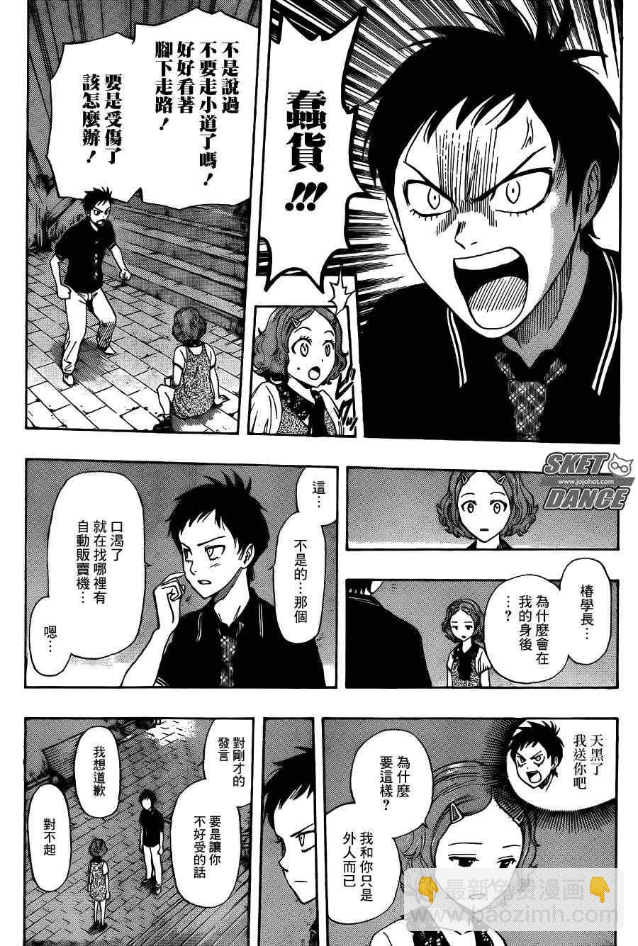 Sket Dance - 第256話 - 4