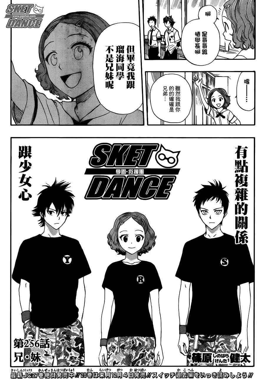 Sket Dance - 第256話 - 4