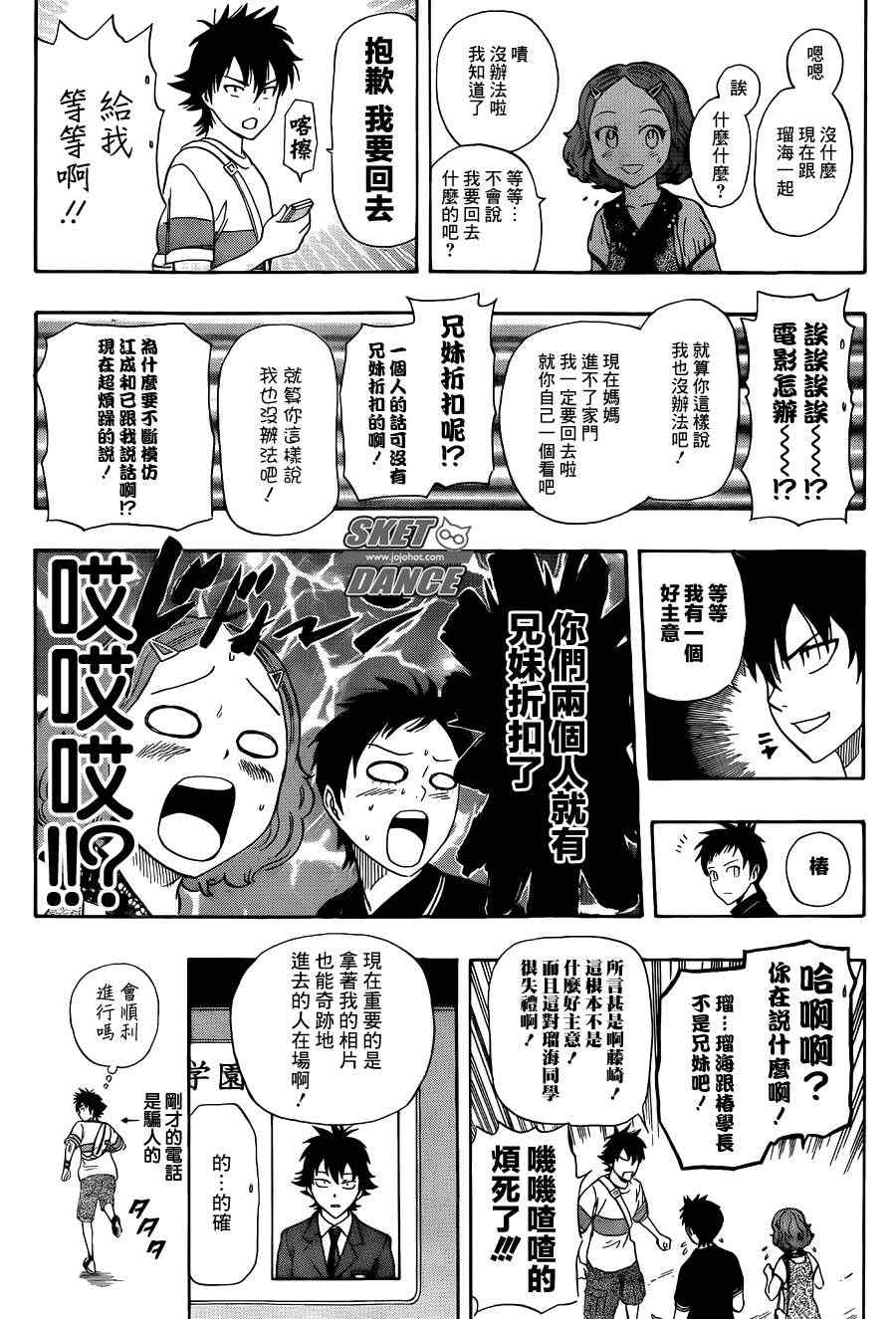 Sket Dance - 第256話 - 3