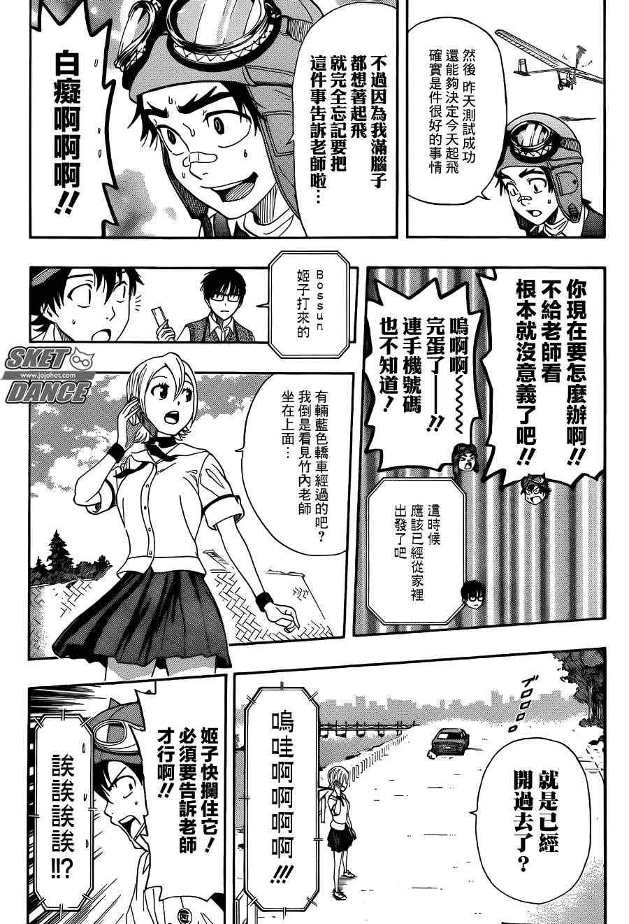 Sket Dance - 第258話 - 3