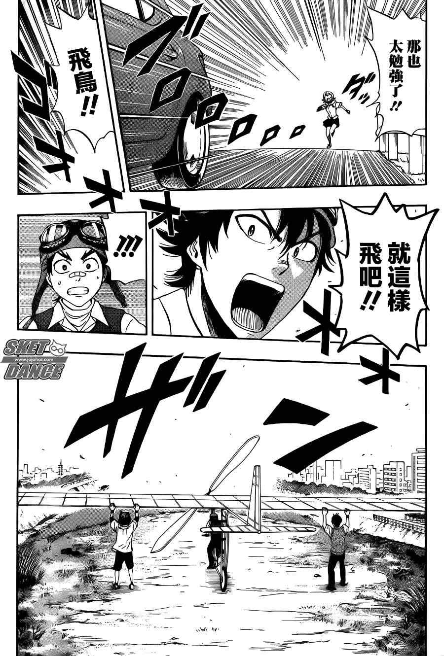 Sket Dance - 第258話 - 4