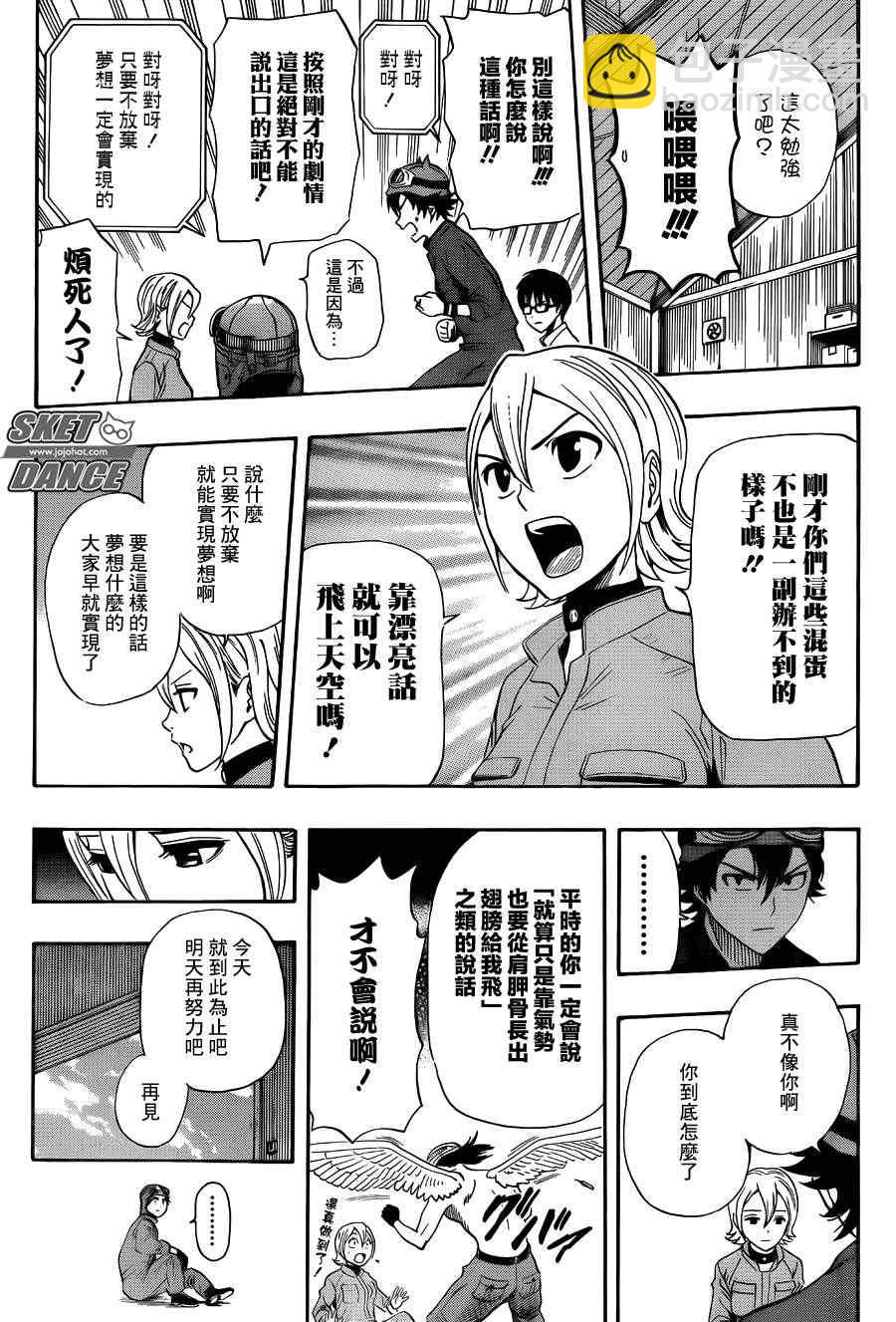 Sket Dance - 第258話 - 3