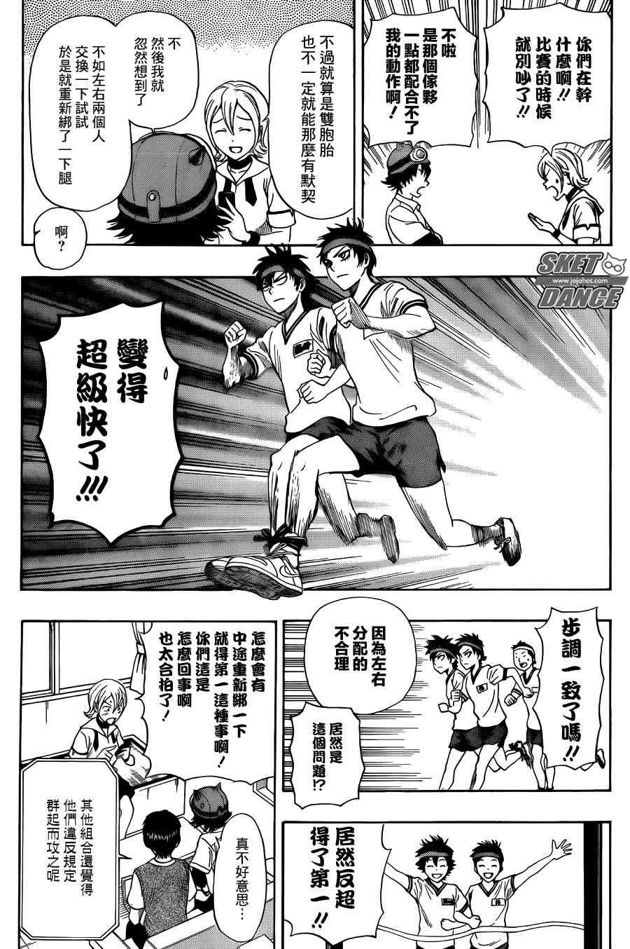 Sket Dance - 第260話 - 3