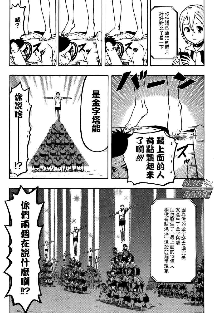 Sket Dance - 第260話 - 1