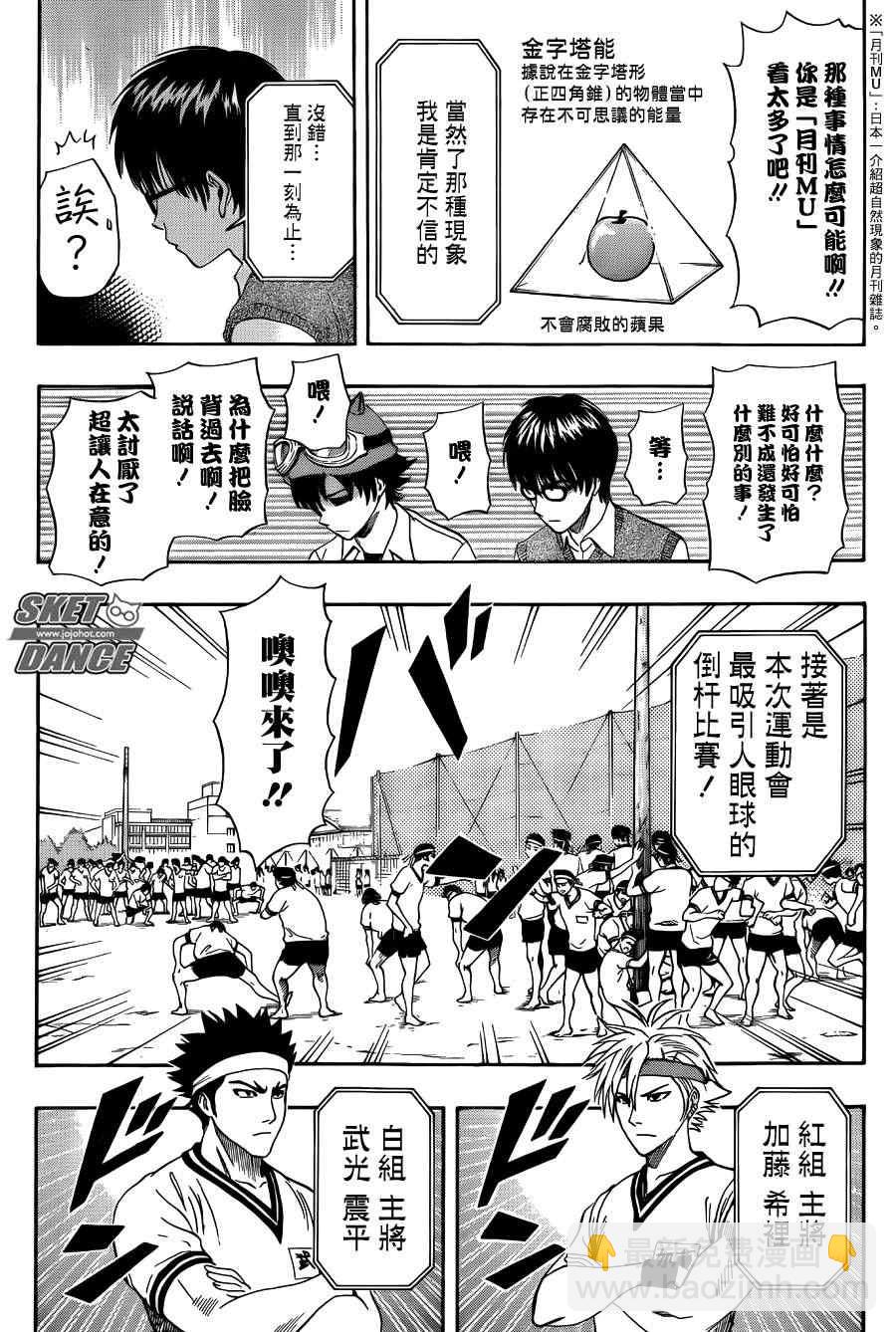 Sket Dance - 第260話 - 2