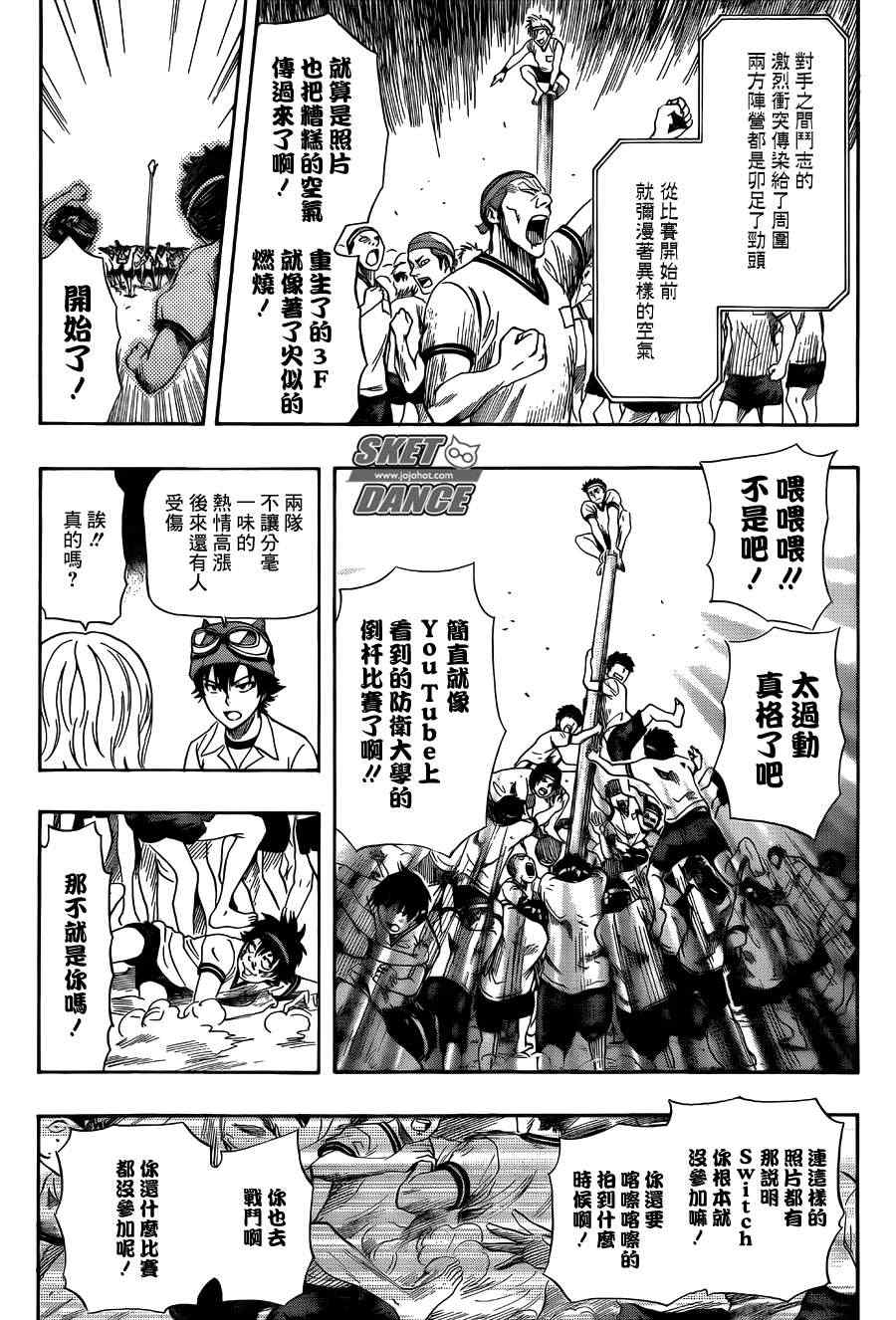 Sket Dance - 第260话 - 3