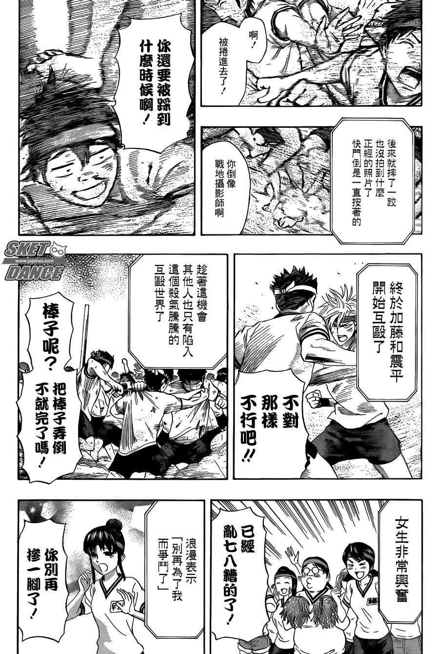 Sket Dance - 第260話 - 4