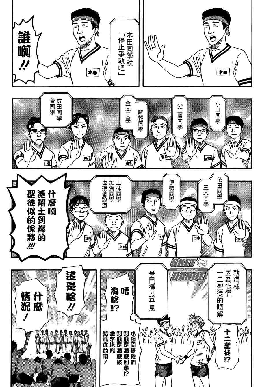 Sket Dance - 第260話 - 2