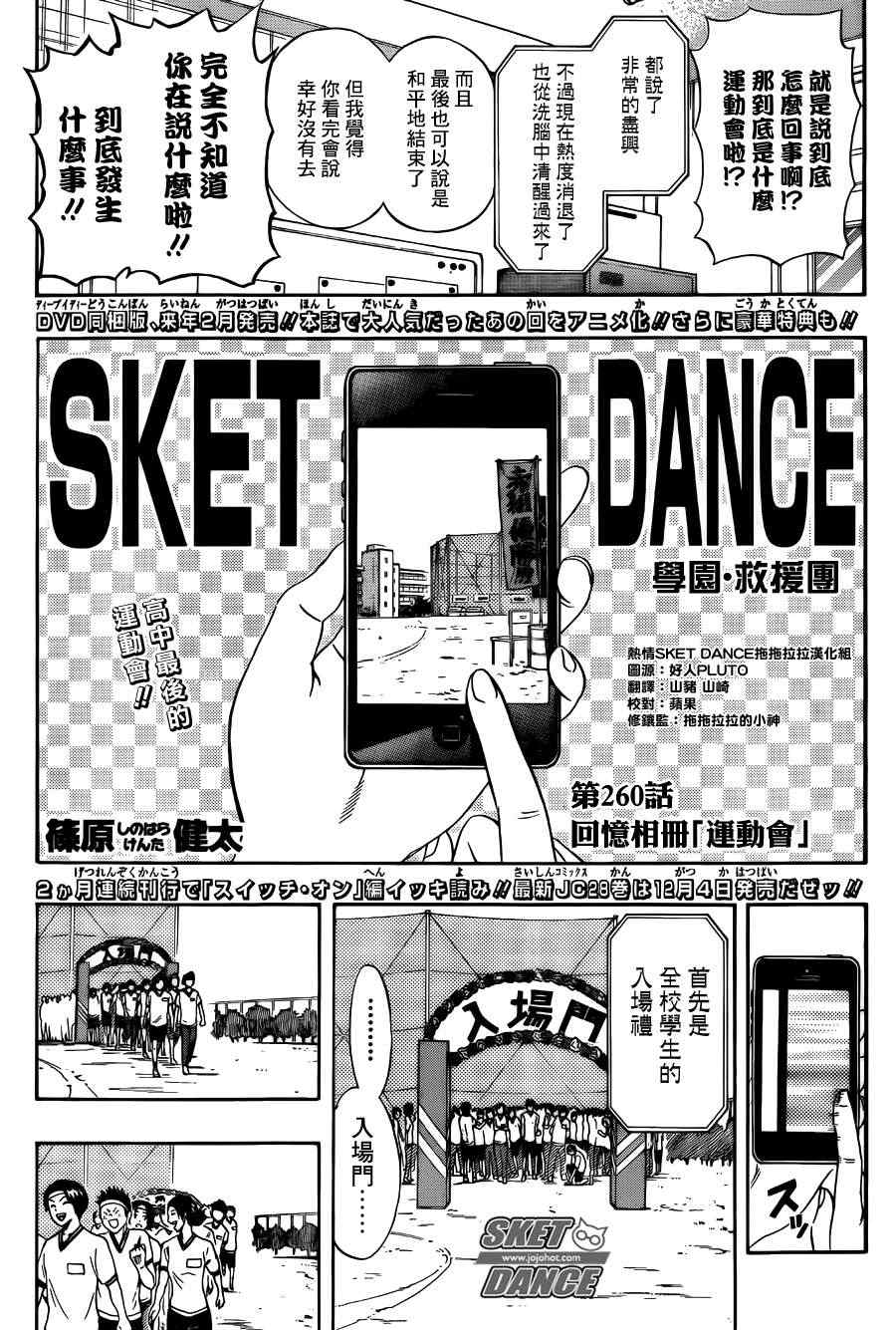 Sket Dance - 第260話 - 3