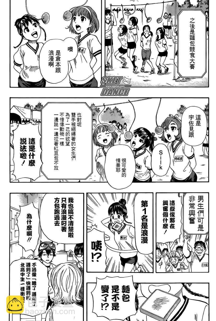 Sket Dance - 第260話 - 4